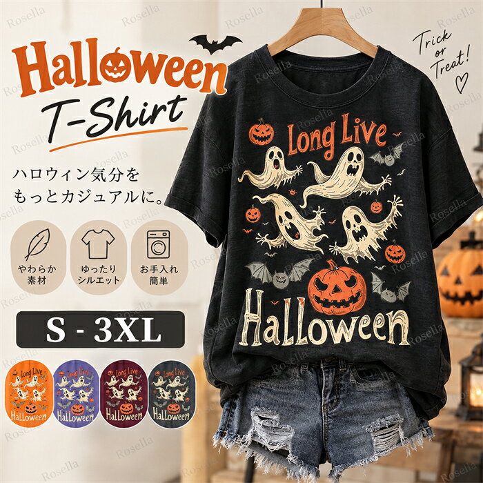ハロウィン Tシャツ レディース メンズ 男女兼用 カボチャ パンプキン ゴースト 幽...