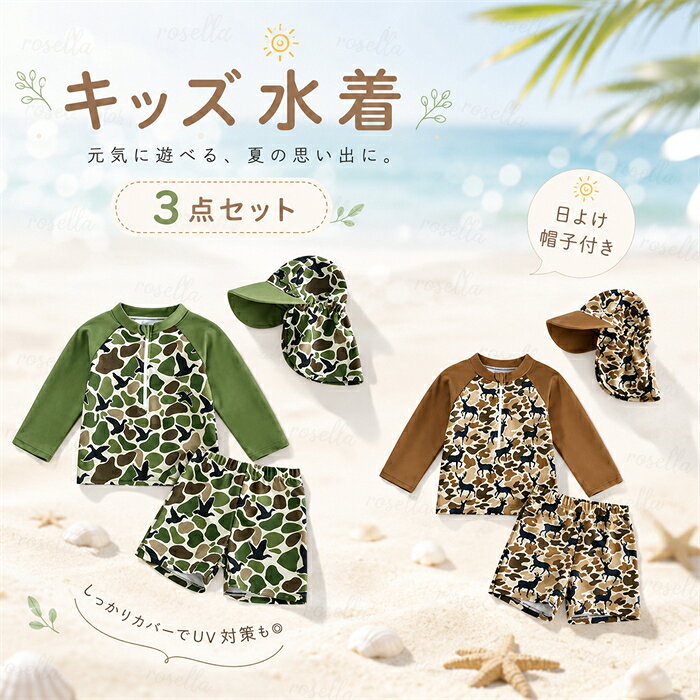 キッズ 水着 男の子 3点セット ラッシュガード サーフパンツ 帽子 子ども用水着 小...