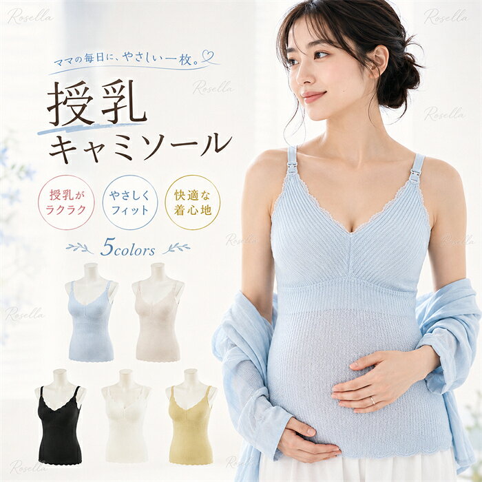授乳キャミソール ップ付き カップ付き マタニティ キャミ 垂れ防 授乳ブラ 産前 ...