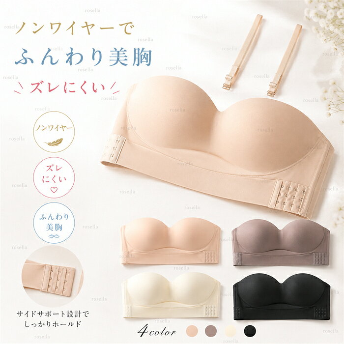 ブラジャー チューブトップ ひもなし 盛れる オフショル ブラ【滑り止め加工・ノンワイヤー】 結婚式 パーティードレス用下着 ノンワイヤー ブラジャー チューブトップ 脇高 谷間 超盛りブラ 補正 下着 インナー ドレス レースなし シームレス
