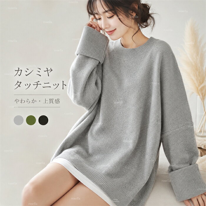 セーター レディース ラウンドネック ニット セーター トップス オーバーサイズ 長袖 きれいめ 服 シンプル オーバーサイズ ニットセー トップス 長袖 体型カバー ゆったり 無地 秋 冬 暖かい 柔らかい ゆったりサイズ ストレッチ 厚手 厚め クリスマス 上品 20代 30代