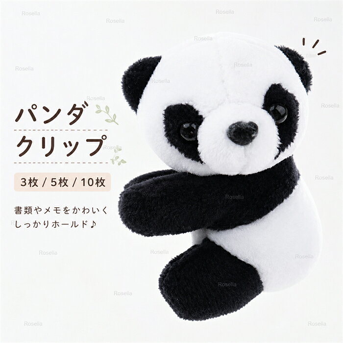 セット内容&nbsp;✽.*꙳ パンダクリップ（3枚セット）5枚セット10枚セット「記載のないアクセサリー、小物等は付属しません」 素材&nbsp;✽.*꙳ PPコットン/ポリエステル カラー&nbsp;✽.*꙳ 写真をご参考ください サイズ (cm)&nbsp;✽.*꙳ フリーサイズ：7cm*10cm※表記寸法と実寸値の多少の誤差はご容赦ください。
