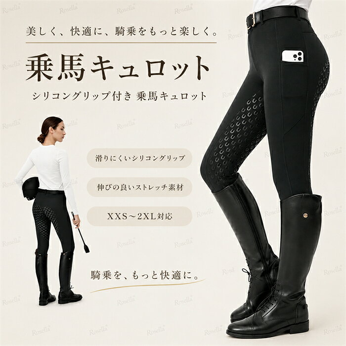 セット内容&nbsp;✽.*꙳ ズボン「記載のないアクセサリー　小物等は付属しません」 素材&nbsp;✽.*꙳ ポリエステル/スパンデックス/シリコン カラー&nbsp;✽.*꙳ ホワイト/ブラック1/ベージュ/ネイビー/ブラック2/コーヒー/グレー サイズ (cm)&nbsp;✽.*꙳ XXSお勧め身長110-130cm XSお勧め身長130-140cm Sお勧め身長140-150cm Mお勧め身長150-160cm Lお勧め身長160-170cm XLお勧め身長170-180cm 2XLお勧め身長180-190cm ※サイズ表の実寸法は商品によって1-3cm程度の誤差がある場合がございます。 足首部は脱ぎ履きしやすいスパッツ素材となっています。 オールシーズンモデルです（特に秋?冬に適した素材感です）。 シリコン部位も含めて大変伸びが良く、快適な履き心地です。 お尻から足元にかけて施されたグリップ力の強いシリコン素材が、騎乗時の安定感を大幅にアップさせてくれます。 体にピッタリとフィットするような着用感ですが、高伸縮でストレッチのきいた柔らかい素材でできています。
