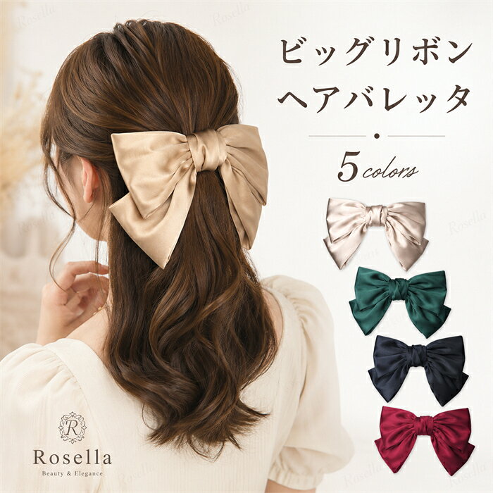 セット内容&nbsp;✽.*꙳ ヘアバレッタ「記載のないアクセサリー、小物等は付属しません」 素材&nbsp;✽.*꙳ サテン カラー&nbsp;✽.*꙳ ダークシャンパン/ライトシャンパン/ダークグリーン/ワインレッド/ブラック サイズ (cm)&nbsp;✽.*꙳ 幅 × 縦 約24cm×15cm挟み部分 約10cm※表記寸法と実寸値の多少の誤差はご容赦ください。