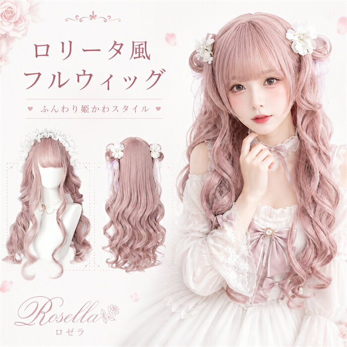 楽天市場】ロリィタ ウィッグ ロングの通販
