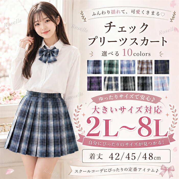 セット内容&nbsp;✽.*꙳ スカート/同色リボン「記載のないアクセサリー、小物等は付属しません」 素材&nbsp;✽.*꙳ ポリエステル カラー&nbsp;✽.*꙳ Aタイプ/Bタイプ/Cタイプ/Dタイプ/Eタイプ/Fタイプ/Gタイプ/Hタイプ/Iタイプ/Jタイプ 着丈:42cm/45cm/48cm サイズ (cm)&nbsp;✽.*꙳ スカートサイズ:2L(XL)/ウエスト72-763L(2XL)/ウエスト76-804L(3XL)/ウエスト80-845L(4XL)/ウエスト84-886L(5XL)/ウエスト88-927L(6XL)/ウエスト92-968L(7XL)/ウエスト96-100着丈:42CM/48CMシャツサイズ:2L(XL)/バスト104　着丈49　肩幅41　袖丈593L(2XL)/バスト106　着丈50　肩幅42　袖丈604L(3XL)/バスト116　着丈51　肩幅43　袖丈615L(4XL)/バスト124　着丈51　肩幅46　袖丈626L(5XL)/バスト132　着丈53　肩幅50　袖丈63※表記寸法と実寸値の多少の誤差はご容赦ください。
