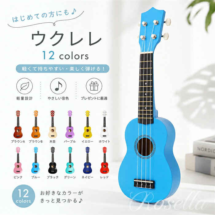 ウクレレ 初心者セット 21インチ ソプラノ 入門用 8点セット ケース カポ ストラップ ピック 予備弦 楽器 子供用 大人用 練習用 おうち時間 癒やし シンプル 5色展開 ギフト プレゼント 誕生日 入学祝い 21inch 知育
