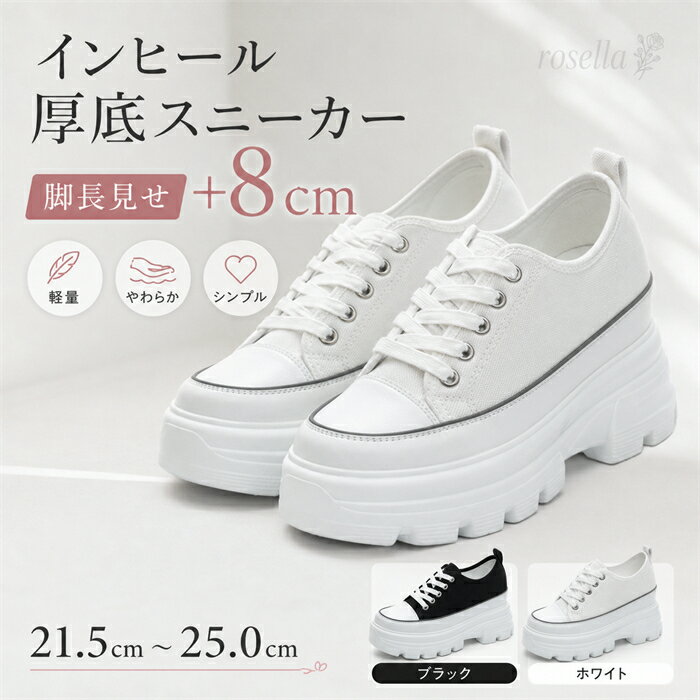 軽量 身長アップウォーキングシューズ 3e 幅広 厚底スニーカー 黒 白 靴 通勤 通学 シューズ カジュアル 超軽量スニーカー 大人 女性 厚底 スニーカー レディース ローカット 仕事 人気 21.5 22.0 22.5 23.0 23.5