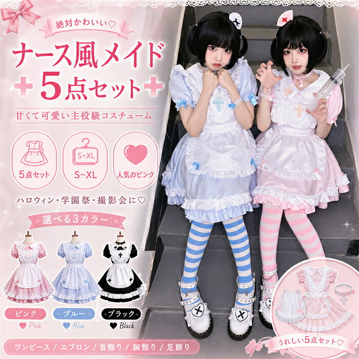 楽天市場】コスプレ ナース 水色の通販