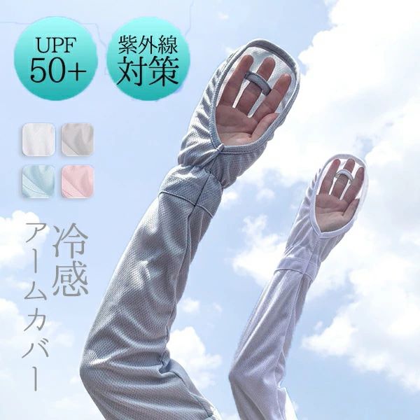 「 1000円ポッキリ」アームカバー ロング レース 冷房対策 指出し 手袋 UVカット 冷感 紫外線防止 夏用 日焼け防止 スリーブ グローブ つけ袖 おしゃ...