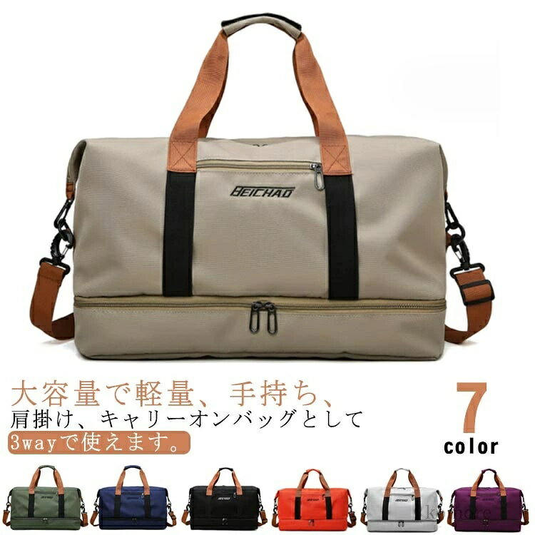 大容量旅行用バッグ 3Way 防水 軽量 ジッパー付き ヨガバッグ 折りたたみバッグ 大容量 スポーツバッグ カジュアル トートバッグ 旅行 カバン 乾湿分離 ...