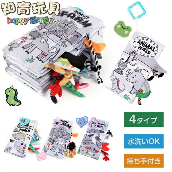 布のおもちゃ ふわふわトーイ 布絵本 おもちゃ 仕掛け絵本 知育玩具 布製玩具 どうぶつ ベビー 赤ちゃん 音のでるおもちゃ 布製 ぬいぐるみ 0歳 1歳 男の子 女の子 かわいい プレゼント 誕生日 出産祝い ギフト ベビーカー