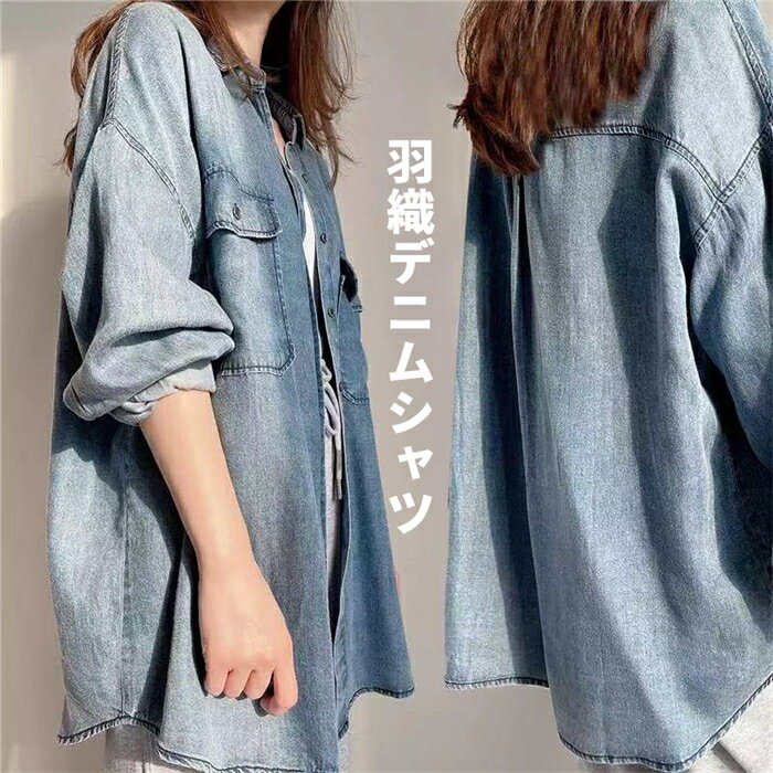 乐天商城 - デニムシャツ オーバーサイズ アウター デニムジャケット レディース デニム トップス ジャケット 体型カバー 大きいサイズ 長袖 羽織 メール便送料無料