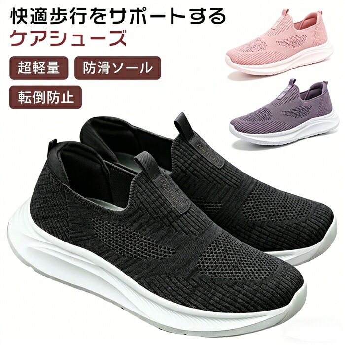 Rakuten - スリッポン 介護シューズ レディース 女性 軽量 スニーカー 手を使わず 室内 室外 柔らかい 歩きやすい 疲れない 疲れにくい 履きやすい 軽い 室内履き 高齢者用シューズ 女性の方 お年寄り カジュアルシューズ 婦人靴 超軽量通気 滑り止 おしゃれ 母の日 ギフト