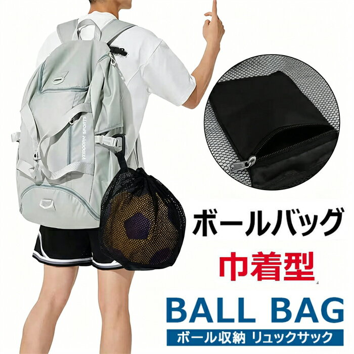 ボールバッグ 巾着メッシュバッグ サッカーボール ネット バスケ ボールバッグ 肩掛け スポーツ用品 持ち運び便利 多機能 バスケットボールバッグ サッカー 収納バッグ バレーボール 持ち運び 保管用 網袋 斜めがけ ボール収納 ボー