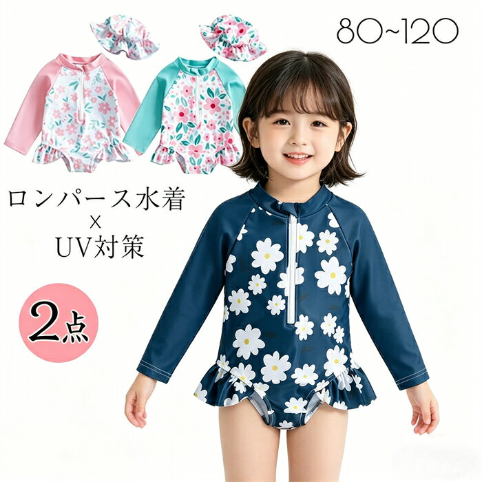 Swimwear - ベビー 水着 女の子 2点セット ロンパース 水着 長袖 ラッシュガード 水着 キャップ付き 花柄 スイムウェア 一体型 ワンピース 水着 女の子 キッズ水着 子供水着 フリル UVカット 日焼け防止 水遊び みずぎ 幼児 幼稚園 保育園 海 プール 80-120cm