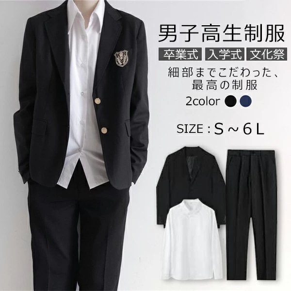 上下セットフォーマル ジャケット コート スボン シャツ(3点セット ) 男子制服 フォーマルスーツ 入学式 スーツ 男の子 高校生 受験 面接 卒服 JK制服 学生服 ブラック ネイビー