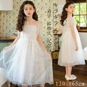 キラキラ ワンピース キッズワンピース 韓国 女の子 半袖 ロングワンピ ドレス 2重チュール 夏ワンピ 子供服 子供 キッズ キッズ服 幼稚園 小学生 中学生...