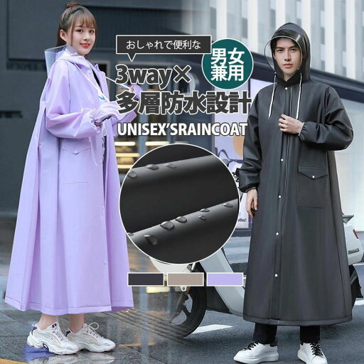レインコート 自転車 レディース メンズ レインウェア ロング丈 ポンチョ 防水 軽い 雨具 カッパ ポケット付き ツバ付き 雨の日 梅雨対策 メンズ ロング 防水 通勤 通学用 リュック 自転車用レインコート レインウェア 雨具 かっぱ 雨 シンプル 男性用 女性用 母の日 ギフト レインコート 自転車 レディース メンズ レインウェア ロング丈 ポンチョ 防水 軽い 雨具 カッパ ポケット付き ツバ付き 雨の日 梅雨対策 メンズ ロング 防水 通勤 通学用 リュック 自転車用レインコート レインウェア 雨具 かっぱ 雨 シンプル 男性用 女性用 母の日 ギフト