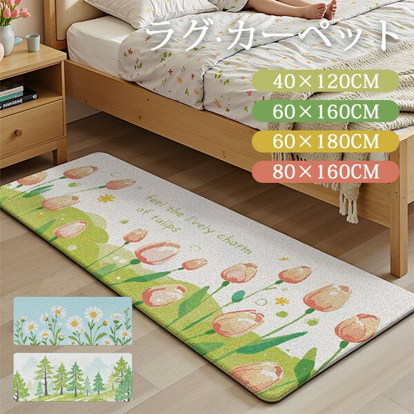 カーペット 花柄 リビング ラグ 植物柄 シンプル マット 室内 滑り止め 洗える おしゃれ もこもこ 総柄..