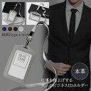 【1000円ポッキリ】カードホルダー ネックストラップ 本革 IDカードホルダー ネームホルダー 首掛け 薄型 社員証ホルダー 社員証ケース 縦 横 名札ケース 吊り下げ カード入れ icカードケース 紛失防止 落下防止 レディース メンズ 男女兼用 大量購入 会社 学校 通勤