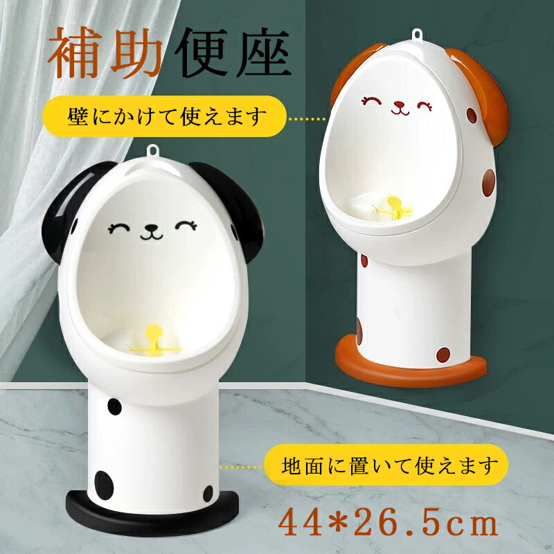 オマル トイレトレーニング 男の子 小便器 補助便座 おまる 分離式小便器 子供用トイレ トイレトレーナー トイレ練習 男の子用トイレ 子供用おまる 軽量 自立式 持ち運び便利 おしっこ練習 動物型