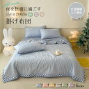 肌掛け布団 夏布団 夏掛け布団 150x200cm 掛け布団 夏用 肌布団 ひんやり キルトケット タオルケット 夏用 肌掛布団 軽い 涼感 涼しい 柄物 接触冷感 大豆繊維 肌触り ふわふわ かわいい 洗える ふとん オールシーズン 軽量 夏ぶとん 冷房対策