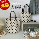 ★24時間限定50%OFFクーポン★ ドット柄 バッグ レディース 鞄 トートバッグ ランチバッグ カバン お弁当 かばん キャンバス マザーバッグ 買い物バッ...