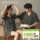 ★1000円クーポン対象★ パジャマ ペアパジャマ カップル 上下セット 半袖 夏 お揃い メンズ レディース ペアルック ルームウェア 前開き ナイトウエア ...