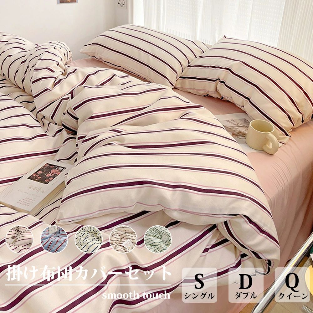 布団カバー 3点セット シングル セット セミダブル 4点セット シアサッカー 春用 寝具 洗濯 ふとんカバ..