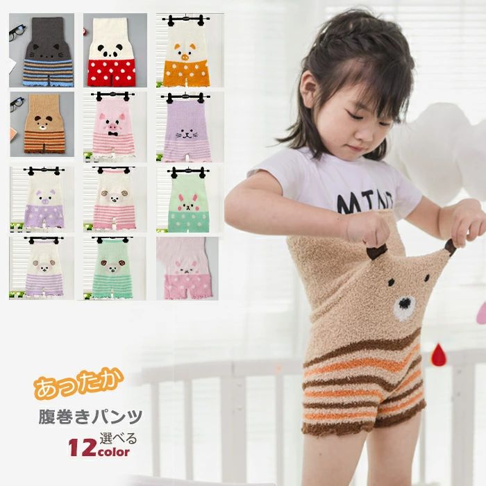 もこもこ 腹巻きパンツ キッズ 子供 ベビー 腹巻 毛糸のパンツ ロング丈 温活 冷えとり 長め丈 冷え取..