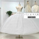 大人ドレス用 7段ワイヤー パニエ 簡易式ロングドレス ポンポン パニエ 7本ワイヤーパニエ お買い得パニエ ウエディング 結婚式 発表会|詳細画像