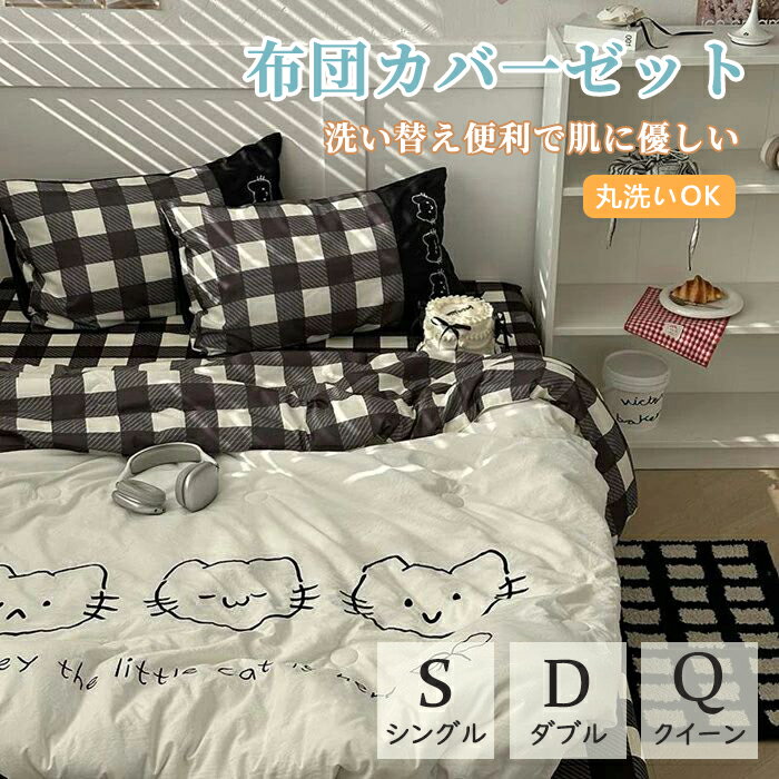 掛け布団 シングル 薄い布団 かけ布団 1点3点4点セット 猫柄 春夏秋用掛け布団 チェック柄 セミダブル ..