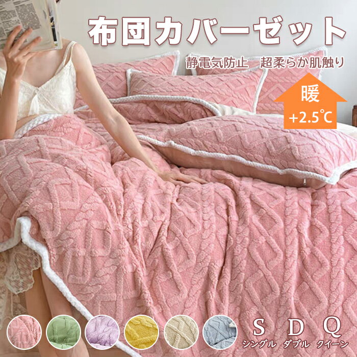 布団カバー 3点セット シングル 4点セット ダブル クイーン おしゃれ 北欧 静電気防止 掛け布団カバー ..