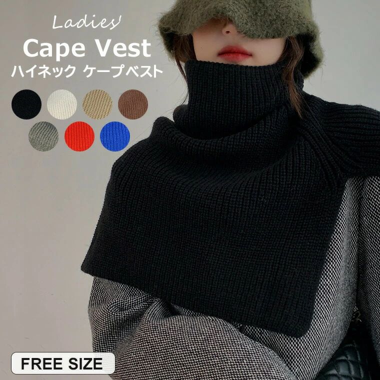 レディース ハイネック ケープベスト ケープ ポンチョ マフラー ベスト タートルネック アシメデザイン..