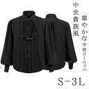 トップス シャツ メンズ フリルシャツ レース ストラップカフス フリルスタンド 舞台衣装 ステージ衣装 ヨーロッパ中世 貴族 スチームパ|詳細画像