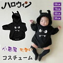 ハロウィン 衣装 ベビー ハロウィン コスプレ 子供 男の子 女の子 ベビー服 ロンパース ワンピース 幽霊 衣装 赤ちゃん服 新生児服 帽子付き 可愛い 着ぐ...