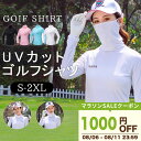 ★1000円クーポン対象★ UVカットゴルフシャツ 長袖 インナーシャツ ストレッチ ひんやり UVカット 夏 スポーツシャツ 日焼け対策 レディース ゴルフウェア 吸汗 ひんやり 接触冷感 涼しい ラッシュガード インナー 大きいサイズ 通気 運動 日よけ 紫外線対策 日焼け防止