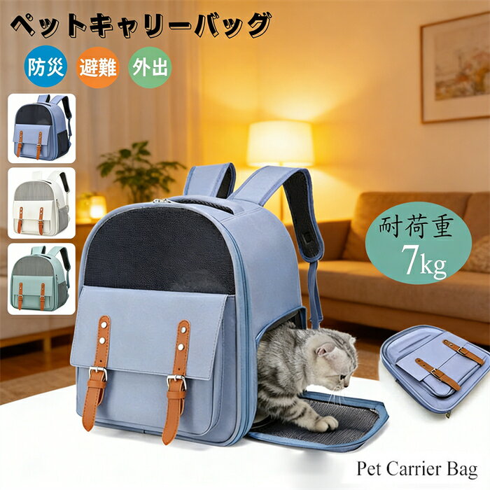 乐天商城 - 猫 犬 リュック キャリーバッグ バックパック キャリーバッグ ～7kg対応 小型犬 中型犬 ペット キャリーバッグ 犬 猫 ウサギ リュック 拡張可能 2WAY バッグ ペットハウス ドライブ 旅行 通院 ペットキャリー 防災