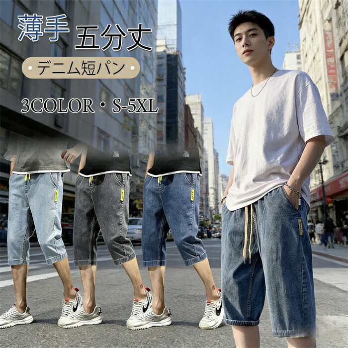 乐天商城 - デニムパンツ ショートパンツ メンズ ハーフパンツ ジーンズ 短パン カーゴパンツ 五分丈 七分丈 スポーツ 薄手 ボトムス ハーフパンツ シンプル ボトムス カジュアル パンツ 七部丈 接触冷感 ショートパンツ調整