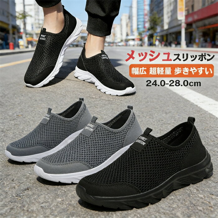 スリッポン メンズ 厚底 スニーカー ウォーキングシューズ ナースシューズ ランニングシューズ トレーニングシューズ 幅広 紐なし 超軽量 大きいサイズ28.0 27.5 26.5 疲れにくい おしゃれ 歩きやすい 滑り止め 運動