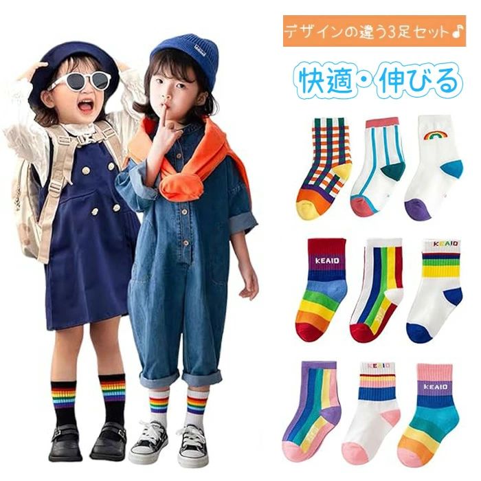 乐天商城 - 靴下 3足セット キッズ レインボーカラー 虹 子ども 男の子 女の子 ショートソックス クルーソックスくつした ボーダー しましま ストライプ 英字入り 柄違い 色違い かわいい カラフル 秋冬用 伸縮性 柔らかい 履き