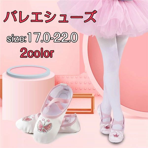 バレエシューズ キッズ トゥシューズ 室内履き 子供シューズ ダンスシューズ フラットシューズ スプリットソール 靴 バレエ用品 バレエ 練習 バレリーナ 練習着 ダンス用品 ダンス 習い事17.0 17.5 18.0 18.5 19.0 1