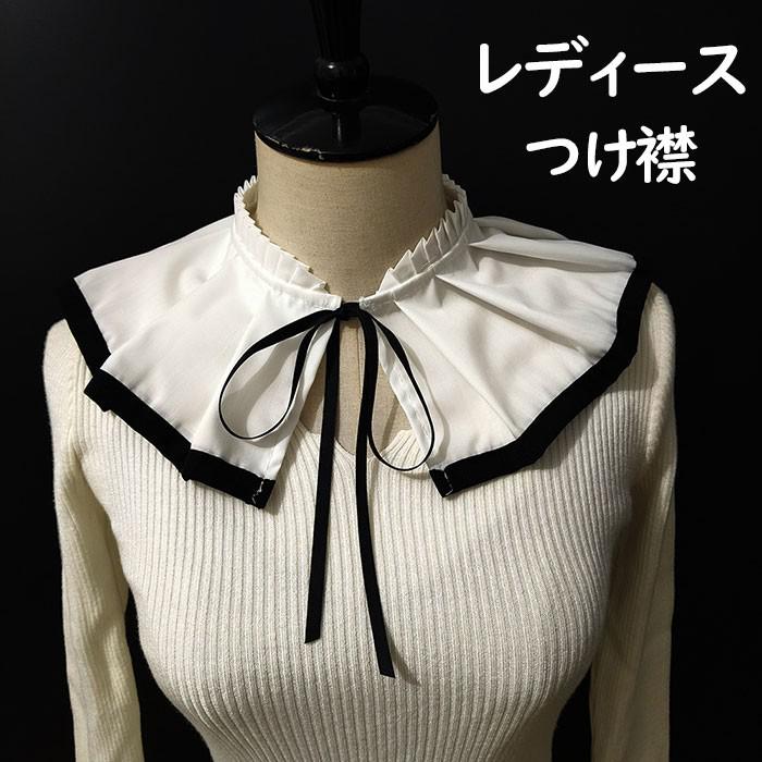 つけ襟 レディース 付け襟 立ち襟 �