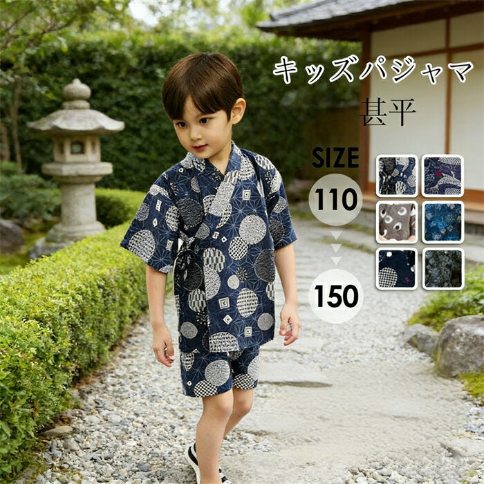 乐天商城 - キッズパジャマ 前開き 甚平 ルームウェア 綿 上下セット 子供 パジャマ 春夏 寝巻き ナイトウェア お泊り 林間学校 修学旅行 110 120 130 140 150
