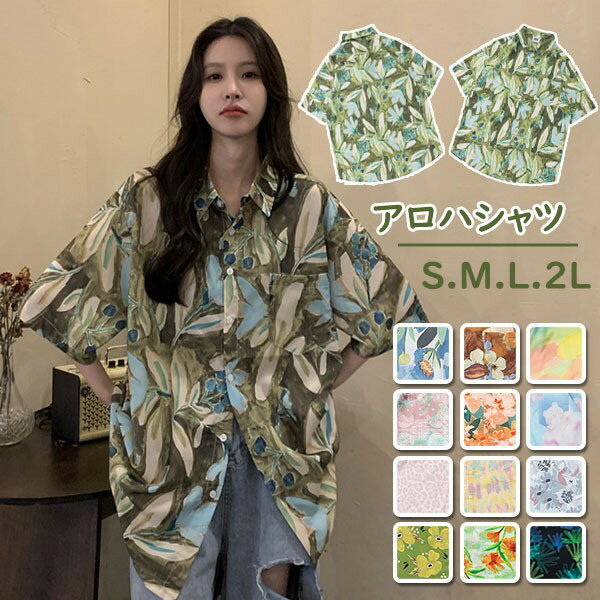 乐天商城 - ★30日限定！全品16%OFF＋ポイント5倍！★アロハシャツ 総柄 花柄 葉柄 男女兼用 uvカット メンズ レディース カジュアル 半袖 ゆったり 涼しい おしゃれ 大きいサイズ 柄シャツ 夏 海 開襟シャツ ビーチ 冷感旅行 リゾート 沖縄