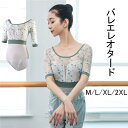バレエ衣装 ballet用品 レッスン着 練習衣装 花柄 ラウンドネック バレエ レオタード 大人 バレエ用品 コスチューム ユニフォーム バレリーナ 衣装 ダ...