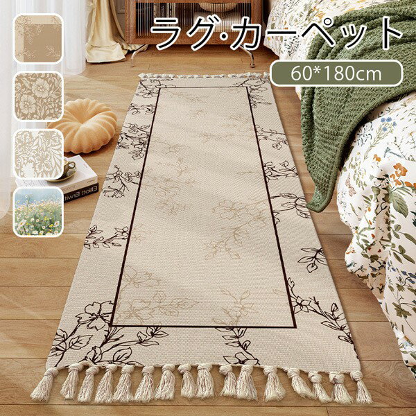 カーペット リビング ラグ マット 室内 花柄 コットン 綿 滑り止め 洗える おしゃれ 総柄 シンプル 写..