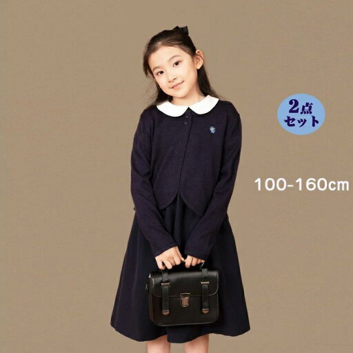 「商品限定20%OFF」フォーマル ドレス キッズ 2点セット 子供服 女の子 ネイビー フォーマルウェア フォーマルスーツセット 入学式 卒業式 入園式 卒園式 結婚式 発表会 「商品限定20%OFF」フォーマル ドレス キッズ 2点セット 子供服 女の子 ネイビー フォーマルウェア フォーマルスーツセット 入学式 卒業式 入園式 卒園式 結婚式 発表会
