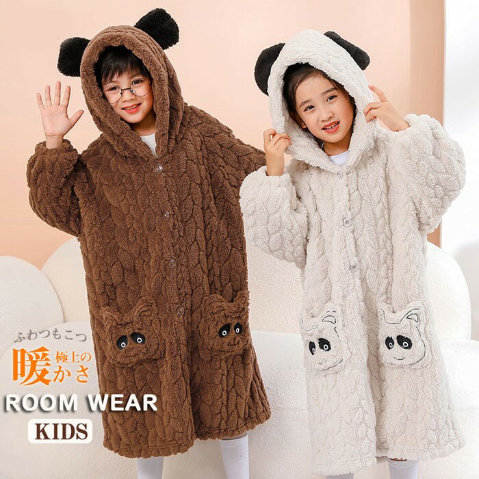 キッズ パジャマ バスローブ ガウン フード付き クマ ルームウェア ナイトウェア 前開き 120 140 160 170もこもこ モコモコ 長袖 子供パジャマ 春夏秋冬 裏起毛 厚手 暖かい 女の子 男の子 女児 男児 かわいい